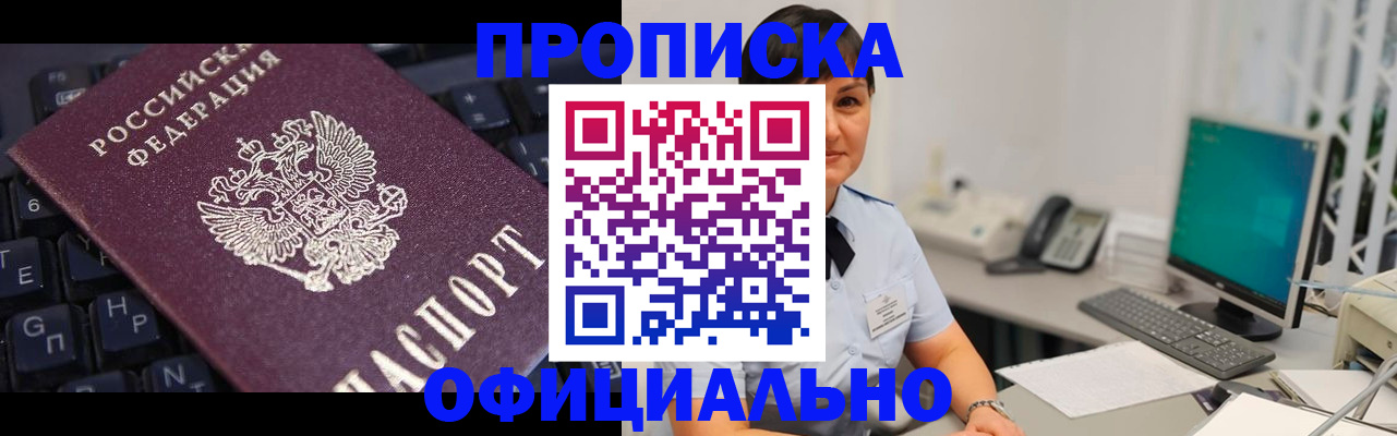 временная регистрация собственник в Татарске