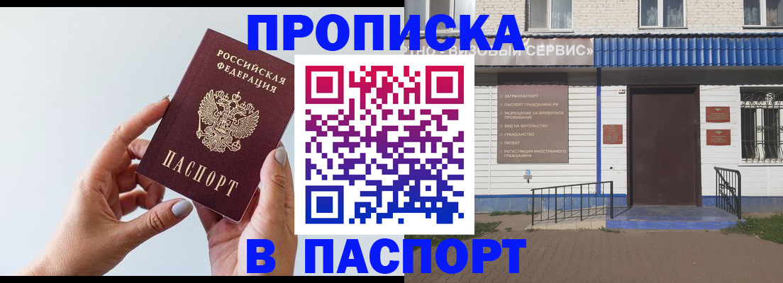 временная регистрация недорого в Татарске