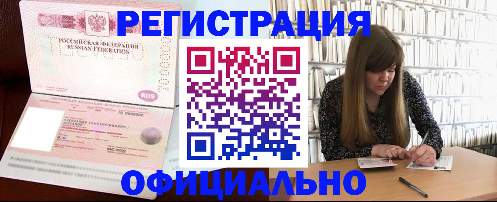прописка иностранных граждан в Татарске