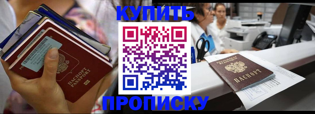 прописка для школы в Татарске