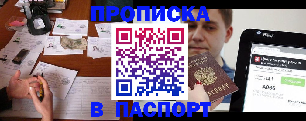 временная регистрация недорого в Татарске