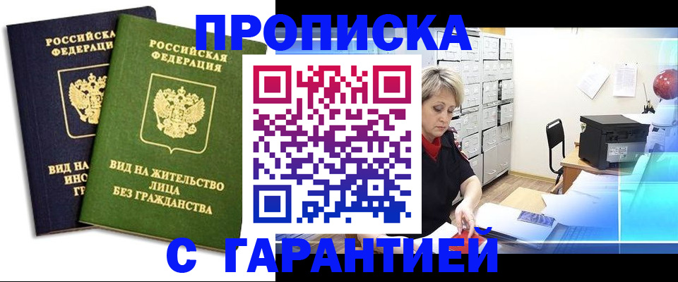 временная регистрация купить в Татарске